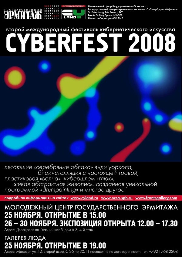 CYBERFEST-2008