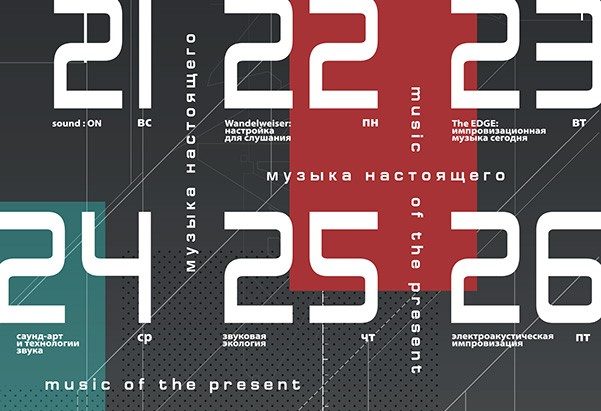 THE MUSIC OF THE PRESENT