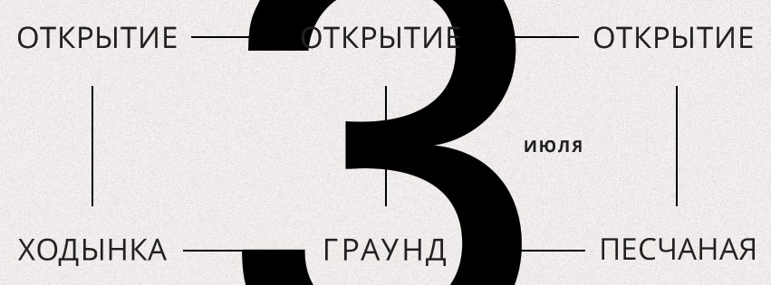 GROUND Moscow Opening